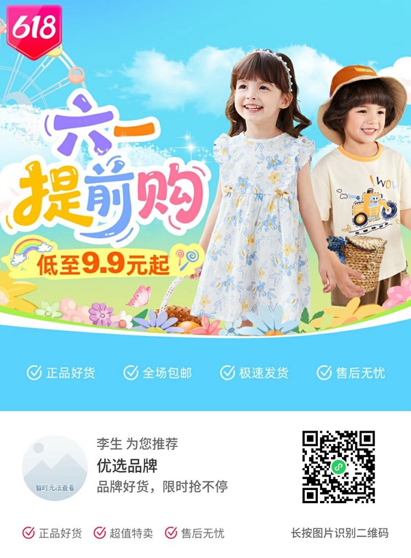 618 六一提前购，低至9.9元起