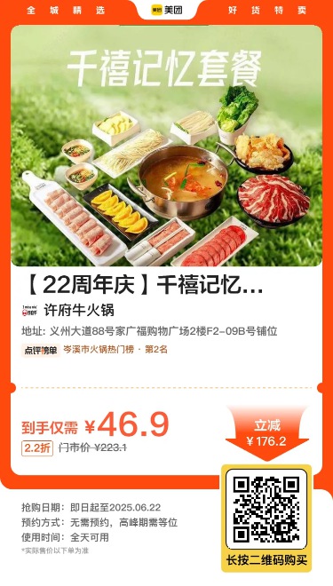 许府牛火锅|【22周年庆】千禧记忆双人餐【浪漫520】